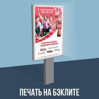 Печать на бэклите 600р/м2